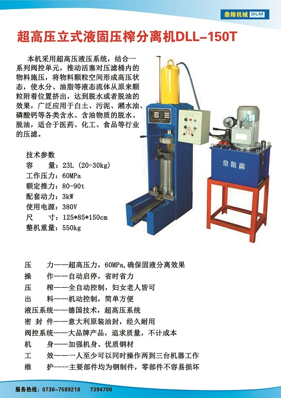 液固分離壓榨機(jī)150t,污泥處理，藥材壓榨，油渣處理，白土壓榨，水果榨汁